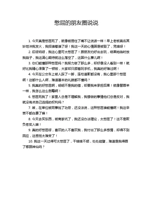 憋屈的朋友圈说说