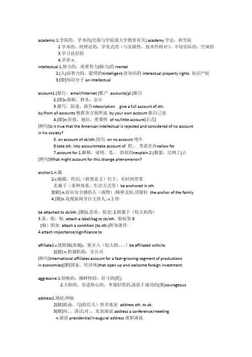 考研英语熟词僻义