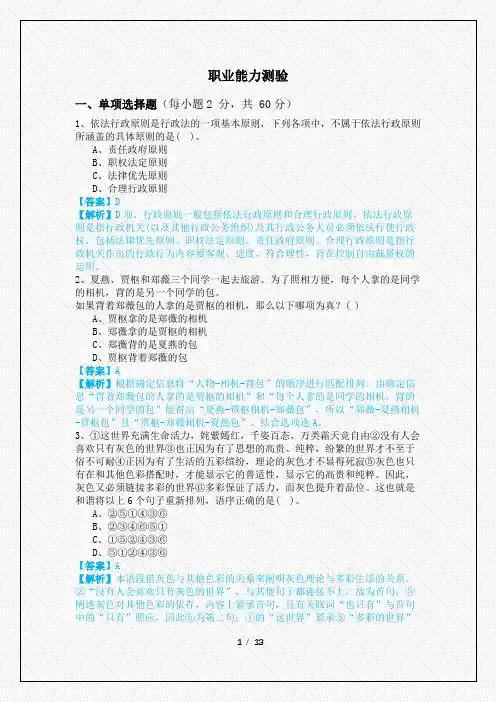 职业能力测验及答案