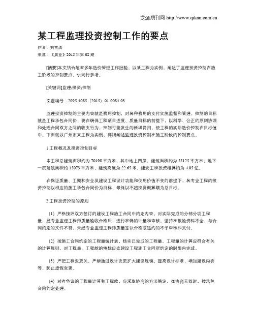 某工程监理投资控制工作的要点