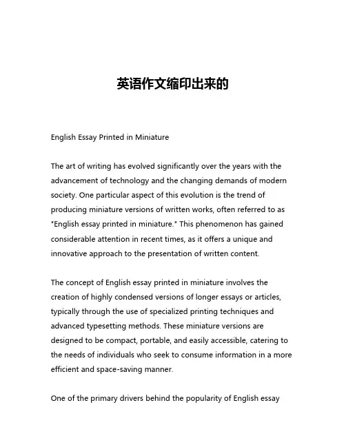 英语作文缩印出来的
