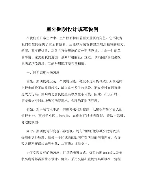 室外照明设计规范说明