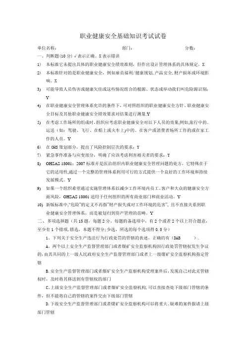 职业健康安全管理体系基础知识试卷