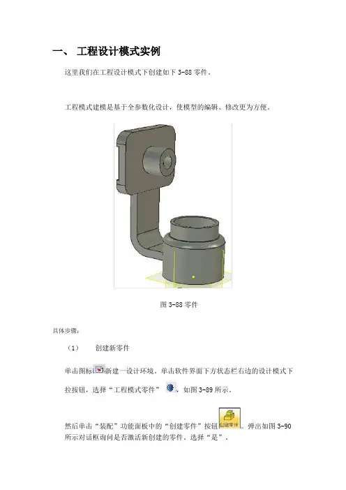 caxa实体设计工程设计模式实例