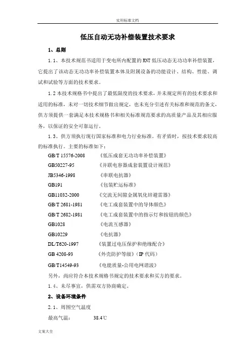 低压无功补偿技术规格书