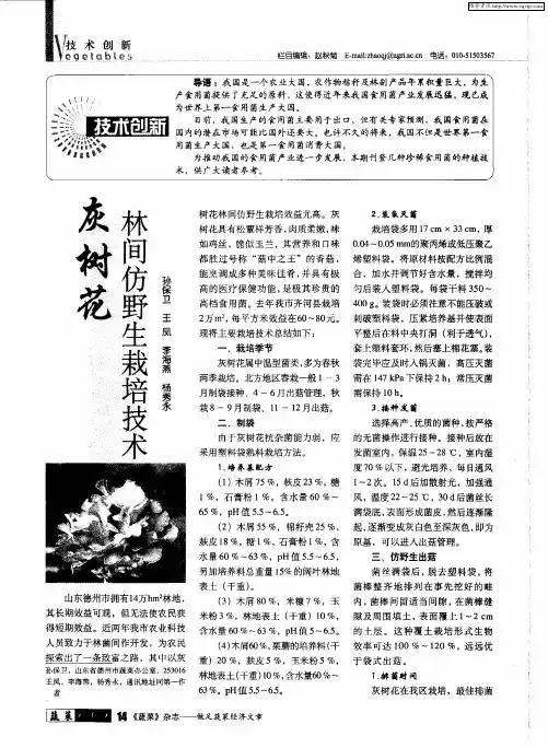 灰树花林间仿野生栽培技术