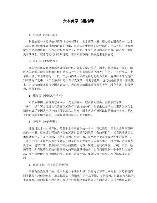 六本美学书籍推荐