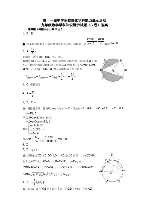 第十一届全国中学生数理化综合实践活动九年级数学学科知识展示试题(A卷)答案PDF高清版
