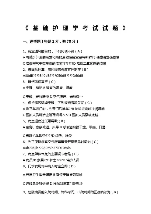 基础护理学考试试题(简单)