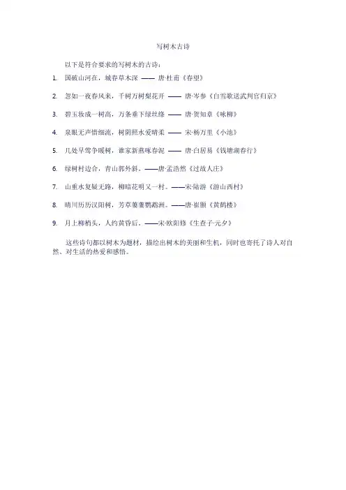 写树木古诗