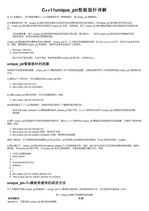 C++11unique_ptr智能指针详解