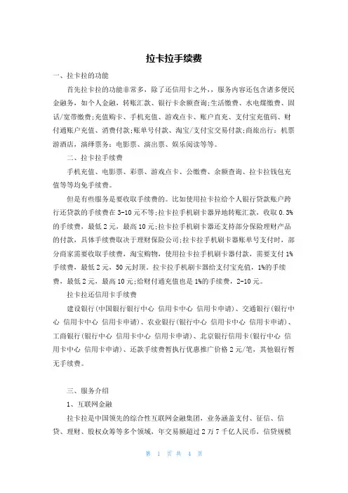 拉卡拉手续费