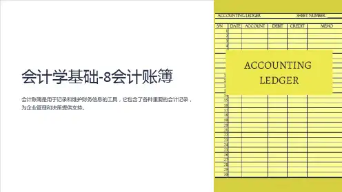 会计学基础-8会计账簿