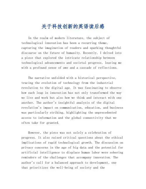 关于科技创新的英语读后感