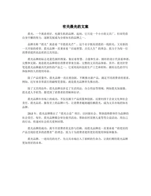 有关晨光的文案
