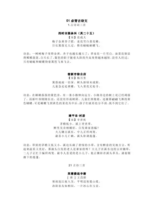 四年级语文下册5~6单元的古诗,文言文,日积月累 -回复