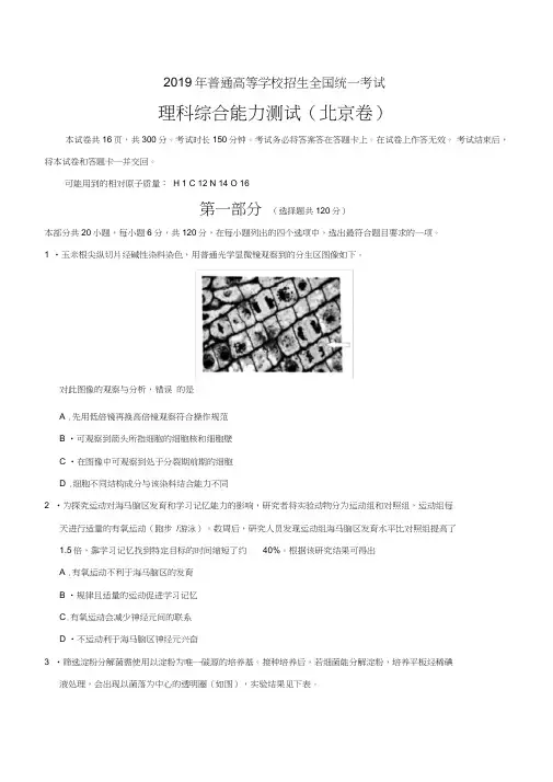 (完整word版)2019年北京卷理综高考真题(含答案),推荐文档