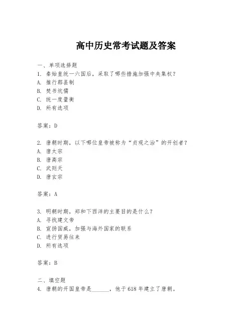 高中历史常考试题及答案