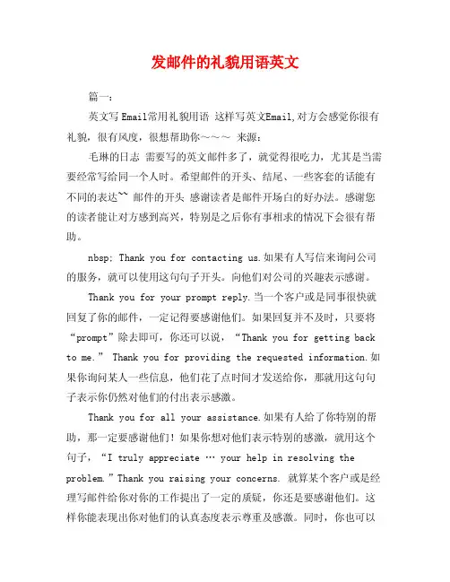 发邮件的礼貌用语英文