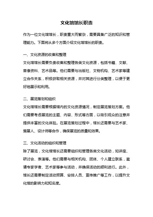 文化馆馆长职责