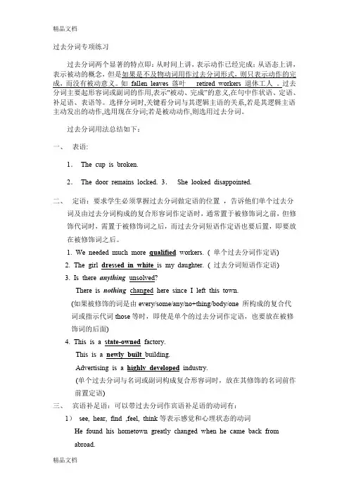 最新过去分词练习题[1]