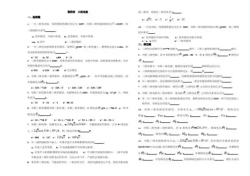 第四章 三相电路(精)