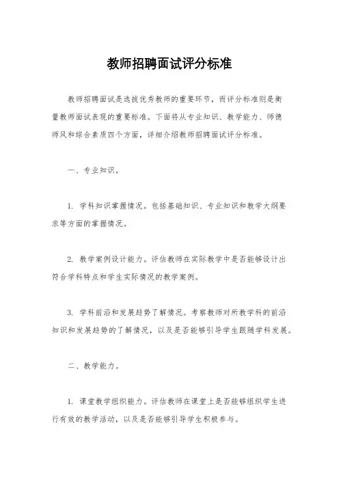 教师招聘面试评分标准