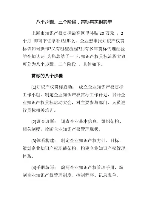 八个步骤、三个阶段,贯标其实很简单