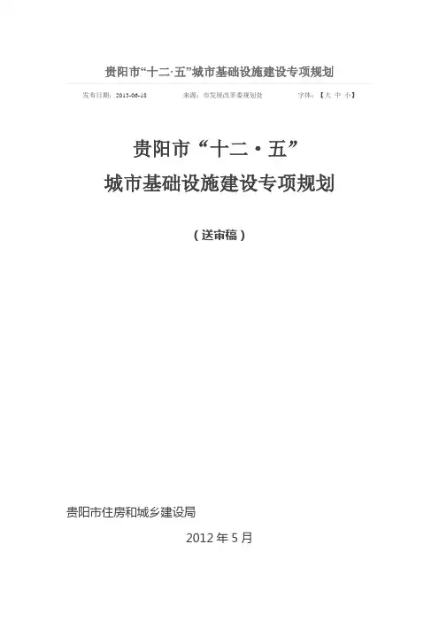 城市基础设施建设专项规划