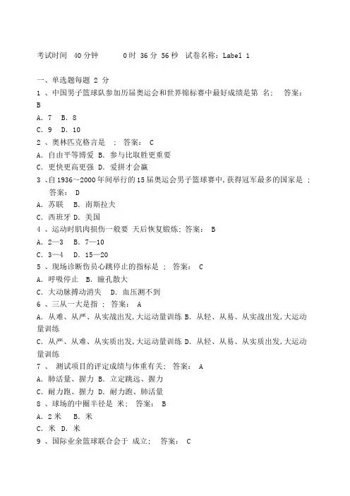 大学篮球考试题与答案