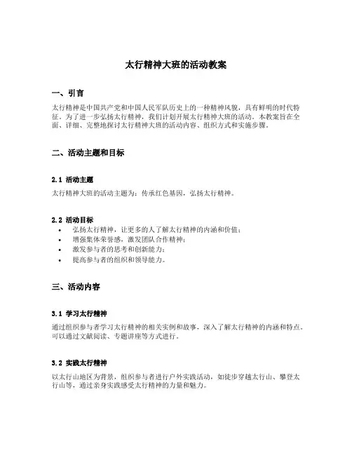 太行精神大班的活动教案