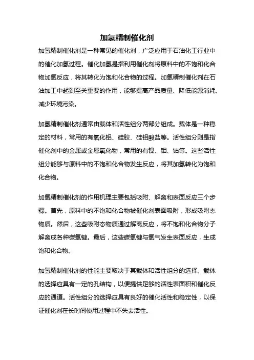 加氢精制催化剂