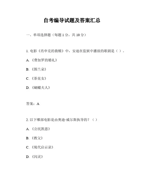自考编导试题及答案汇总