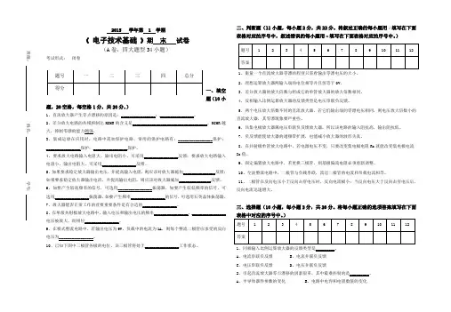 中职《 电子技术基础 》期末试卷