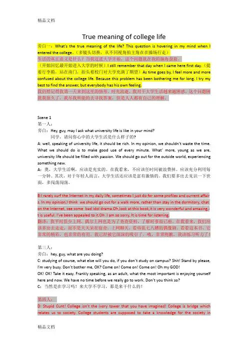 最新英语短剧剧本——大学生活的意义