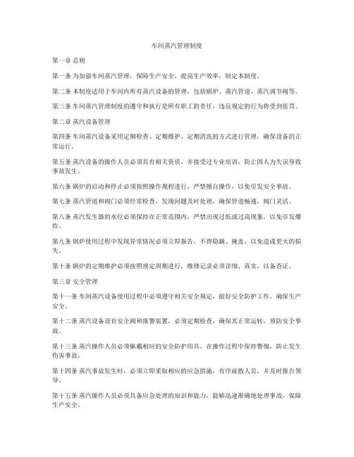 车间蒸汽管理制度