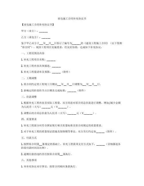 承包施工合同补充协议书