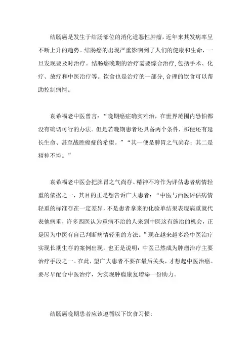 结肠癌晚期吃什么好,怎么控制