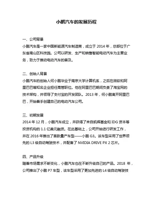 小鹏汽车的发展历程
