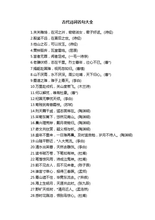 古代诗词名句大全