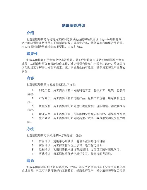 制造基础培训