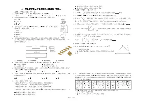 2019年北京市东城区高考数学二模试卷(理科)(解析版)
