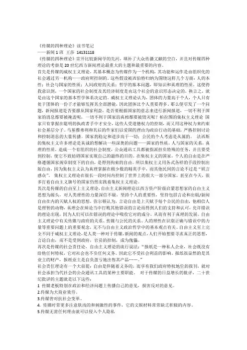 《传媒的四种理论》读书笔记