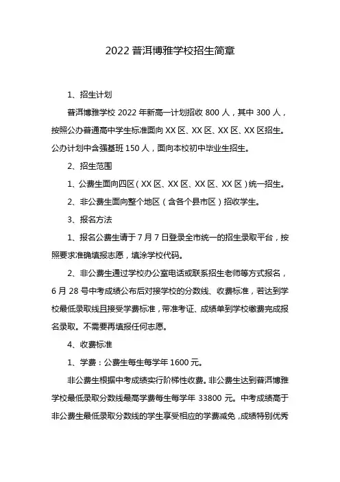 2022普洱博雅学校招生简章