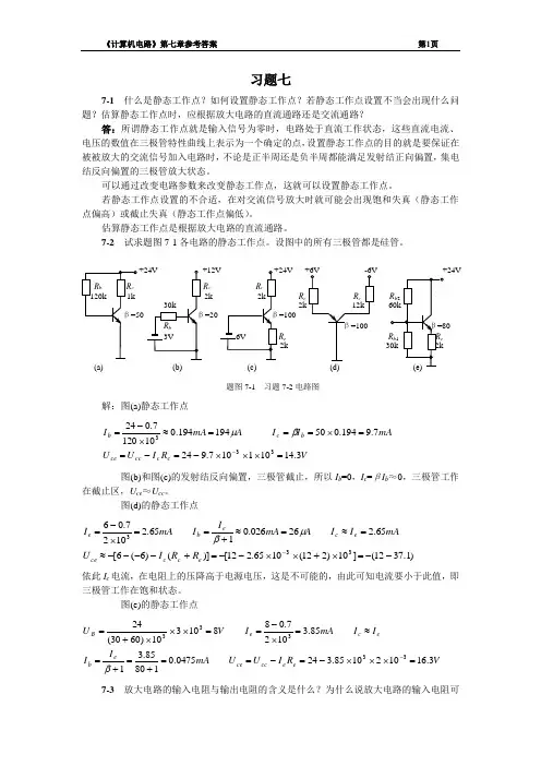 静态工作点