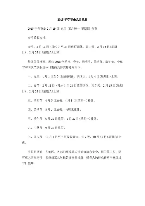 2015年春节是几月几日