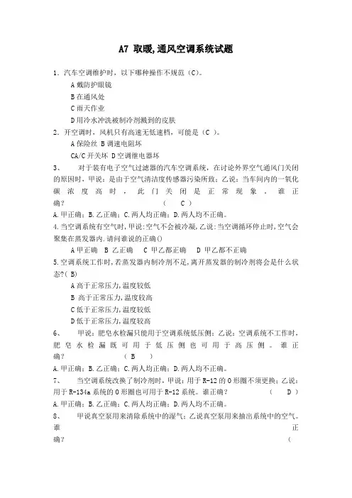 取暖通风空调系统试题