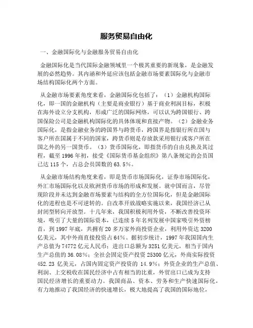 服务贸易自由化