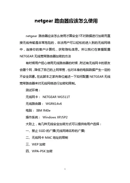 netgear路由器应该怎么使用