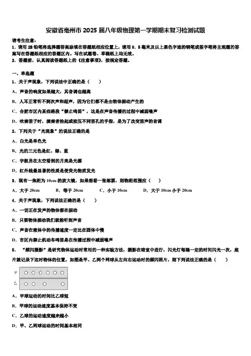 安徽省亳州市2025届八年级物理第一学期期末复习检测试题含解析